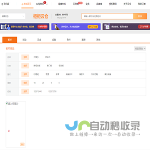 柜柜云仓-实木颗粒板多层板生态板批发采购平台,全国建仓全国发货